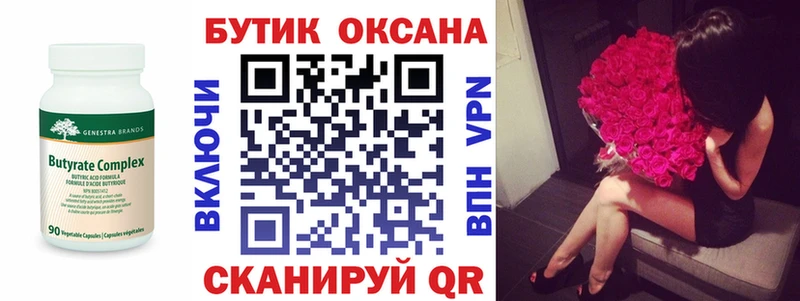 БУТИРАТ оксана  mega онион  Людиново 