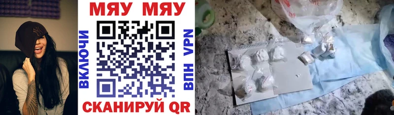 МЯУ-МЯУ кристаллы Людиново